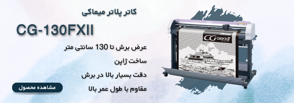 کاتر پلاتر میماکی عرض 13 0