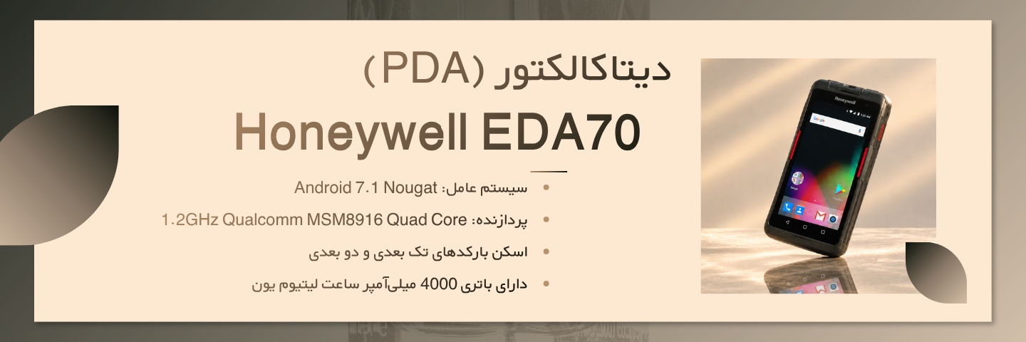 بارکدخوان هانیول مدل ScanPal EDA70